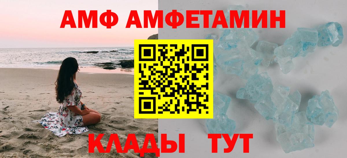 АМФ  АМФ 98%  Вход с VPN  Южно-Сахалинск  Amphetamine 