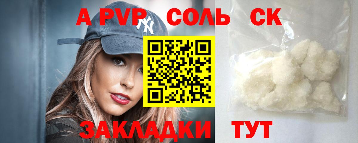 A-PVP кристаллы Южно-Сахалинск