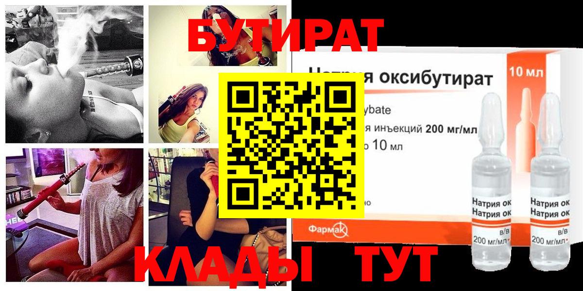 Бутират буратино Южно-Сахалинск