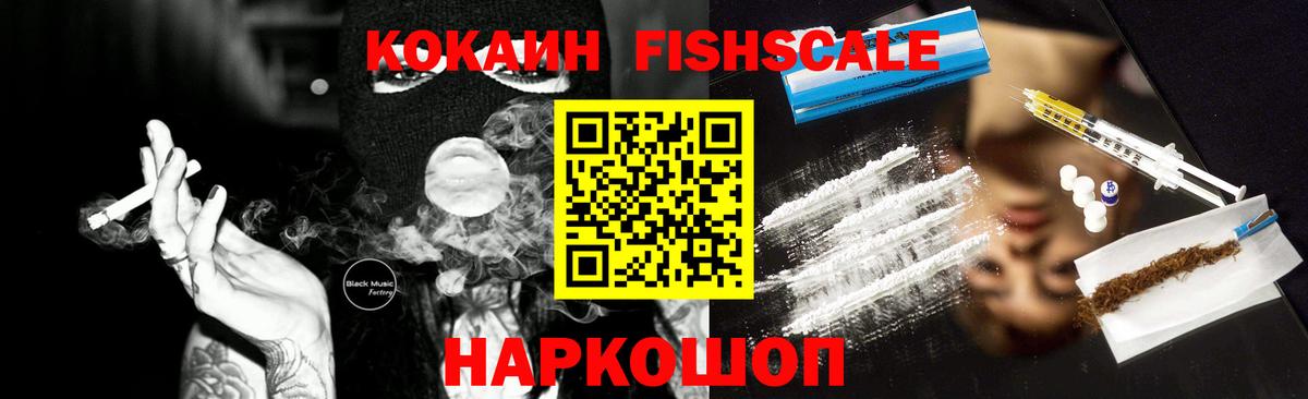 Cocaine Боливия  Вход с VPN  где можно купить наркотик  Южно-Сахалинск  Кокаин Fish Scale 