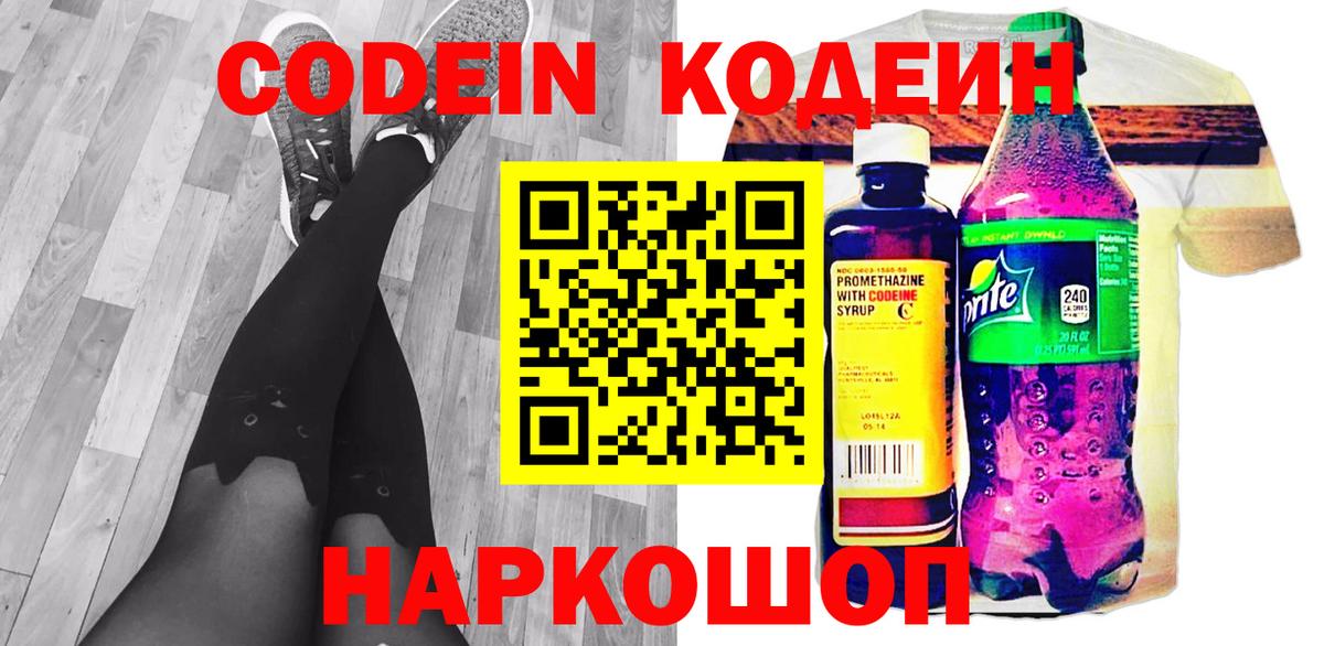 Кодеин Purple Drank Южно-Сахалинск