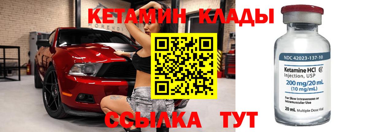 Кетамин ketamine Южно-Сахалинск