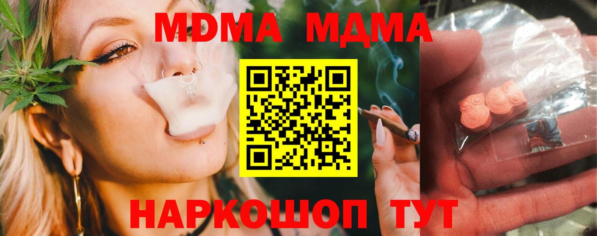 МДМА кристаллы Южно-Сахалинск