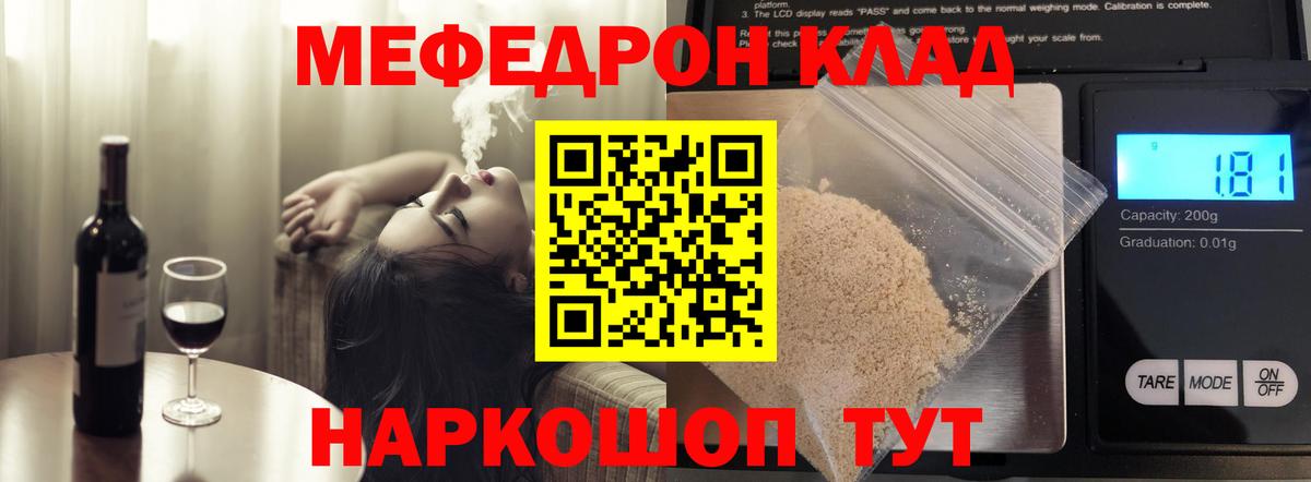 Южно-Сахалинск  МЕФ мяу мяу  Мефедрон  Вход с VPN  Меф VHQ 