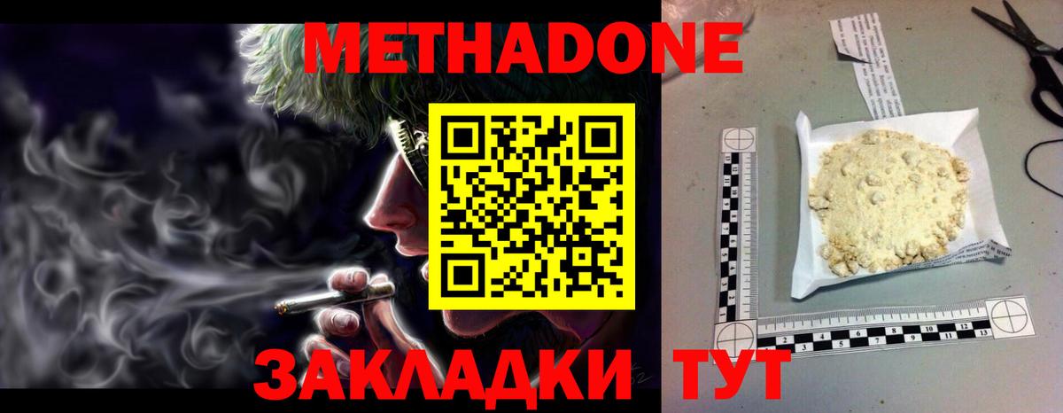 МЕТАДОН мёд Южно-Сахалинск